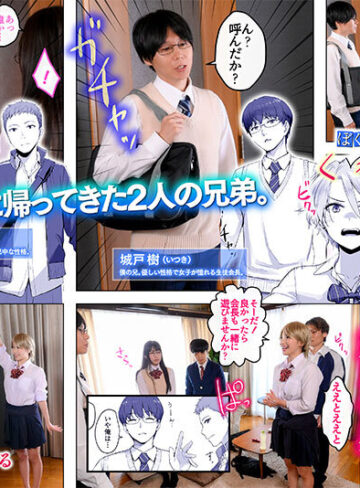 ぼくだけがセックスできない家 実写版 美園和花 倉木しおり【huntc00184】