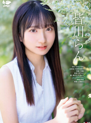 18歳AVデビュー 皆川らん 経験人数1人。発展途上の華奢で内気な少女はあくなき好奇心で満ち足りなかった本物のセックスに巡り合う【特典映像付き】【1sdab00327v】