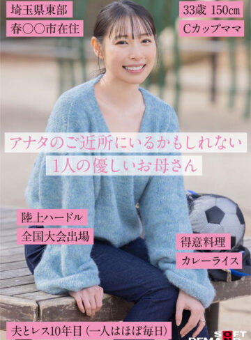 SNSフォロワー2万人 SODが見つけた史上最高の敏感ママさん 玉井晴香 33歳 AVDEBUT【1sdnm00517】