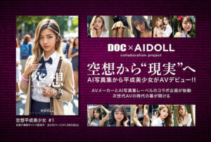 空想平成美少女 AI MODEL AV DEBUT【h_1711dal00010】