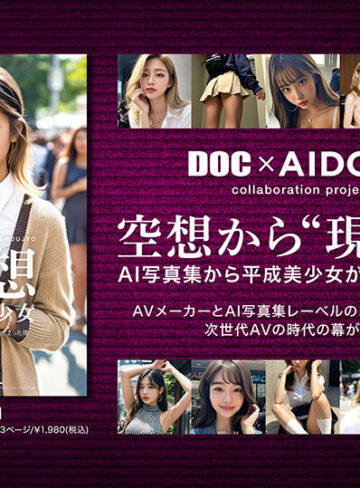 空想平成美少女 AI MODEL AV DEBUT【h_1711dal00010】