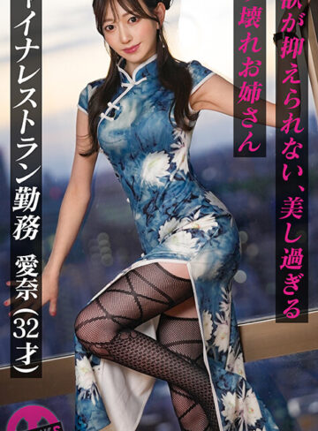【美尻チャイナ服と放尿プレイ】欲求不満美女が大好きな男優と全力セックス！無修正チ●コに大興奮でオナりながら歯磨きフェラ！がっつり中出し後も「もっとシたいのに…」エグイ手コキで強●勃起！ヤリまくり出しまくり生ハメ連戦！！【Thanks Bitch】【愛奈】 蒼山愛奈【h_1711maan01056】