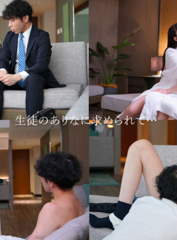 女生徒からの甘い誘惑に負けた担任教師…理性を失いラブホで何度もハメまくる 新ありな【midv00354】