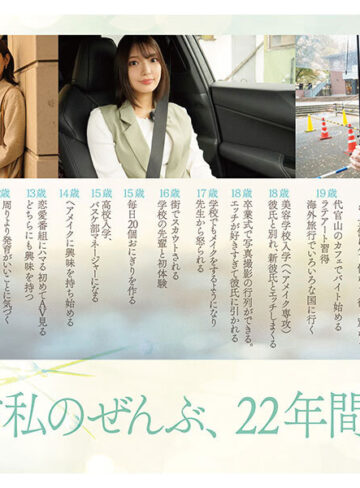 新人NO.1STYLE 倉木華 AVデビュー 「私の22年間とセックス、ぜんぶを見てくださいー」【sone00223】