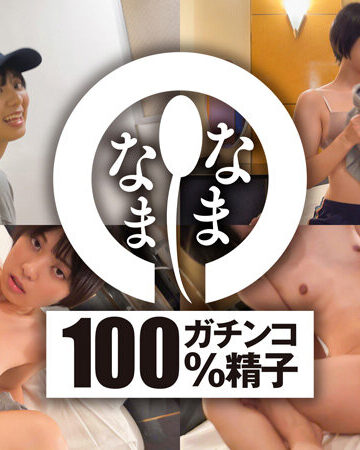 はじめての真正中出し13発 最低な元カレと生姦NTR すず（大学生）【1namh00005】