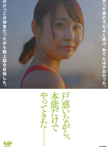18歳AVデビュー那津乃ちなみ 陸上少女の流す汗とまなざし潤うまな板ちっぱい。未熟な心に芽生えた本能。【1sdab00322】