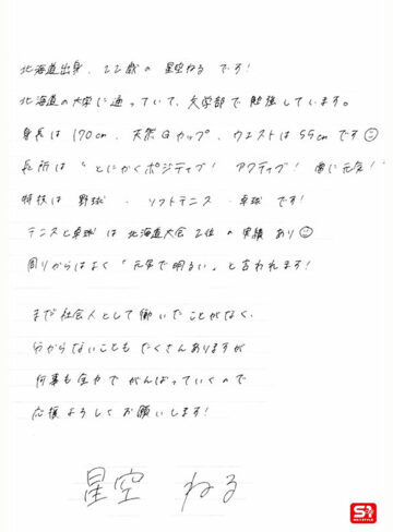 新人NO.1STYLE 新卒新人 星空ねる 22歳 AV デビュー【snos00370】
